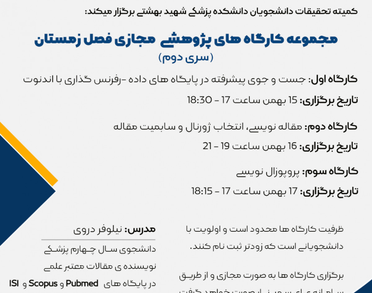 وبینار پروپوزال نویسی