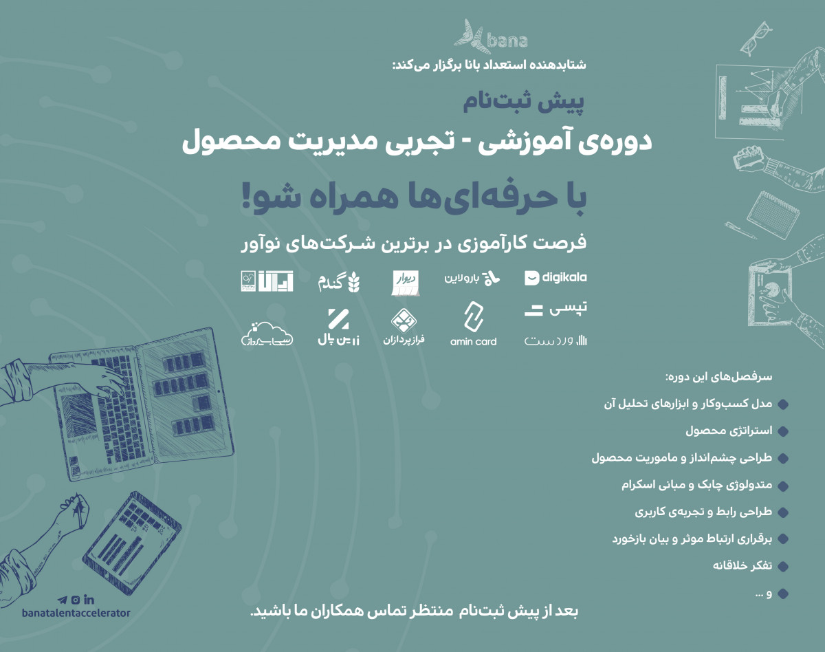 دوره آموزشی - تجربی مدیریت محصول