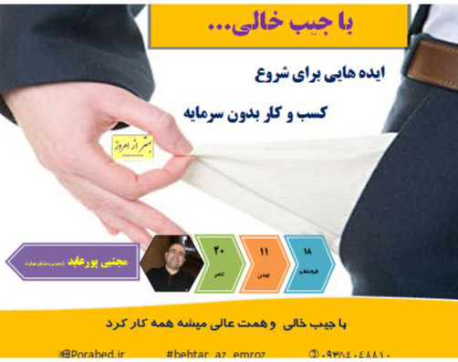 وبینار باجیب خالی(سانس3)