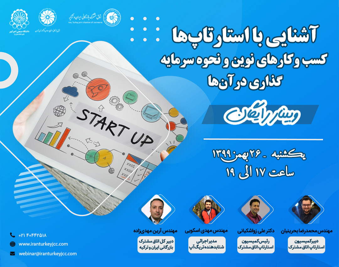 آشنایی با استارتاپ‌ها، کسب وکارهای نوین و نحوه سرمایه‌گذاری در آن‌ها