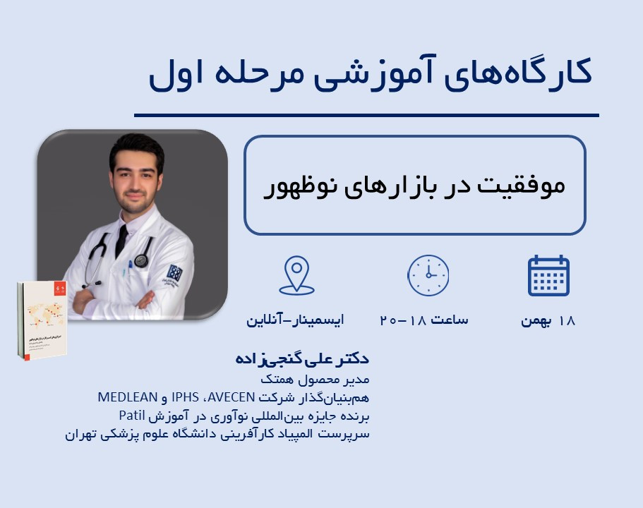 وبینار موفقیت در بازارهای نوظهور