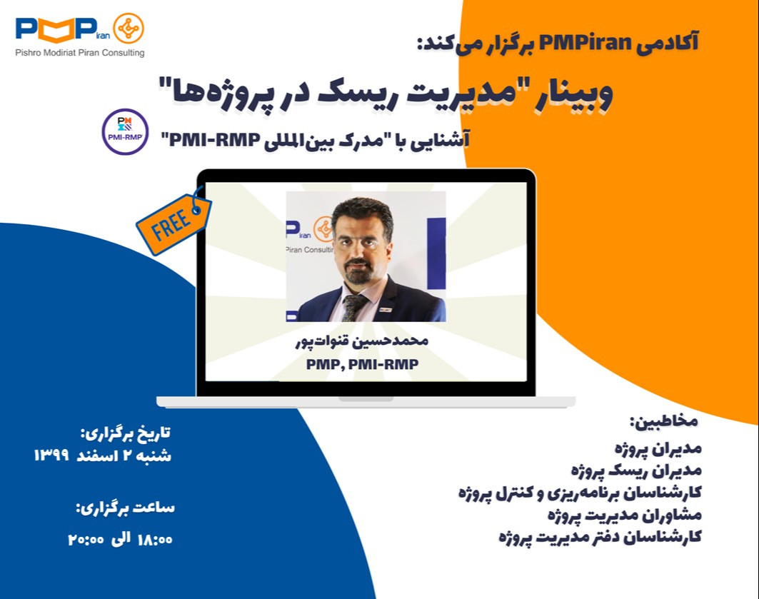 وبینار رایگان "مدیریت ریسک در پروژه‌ها"