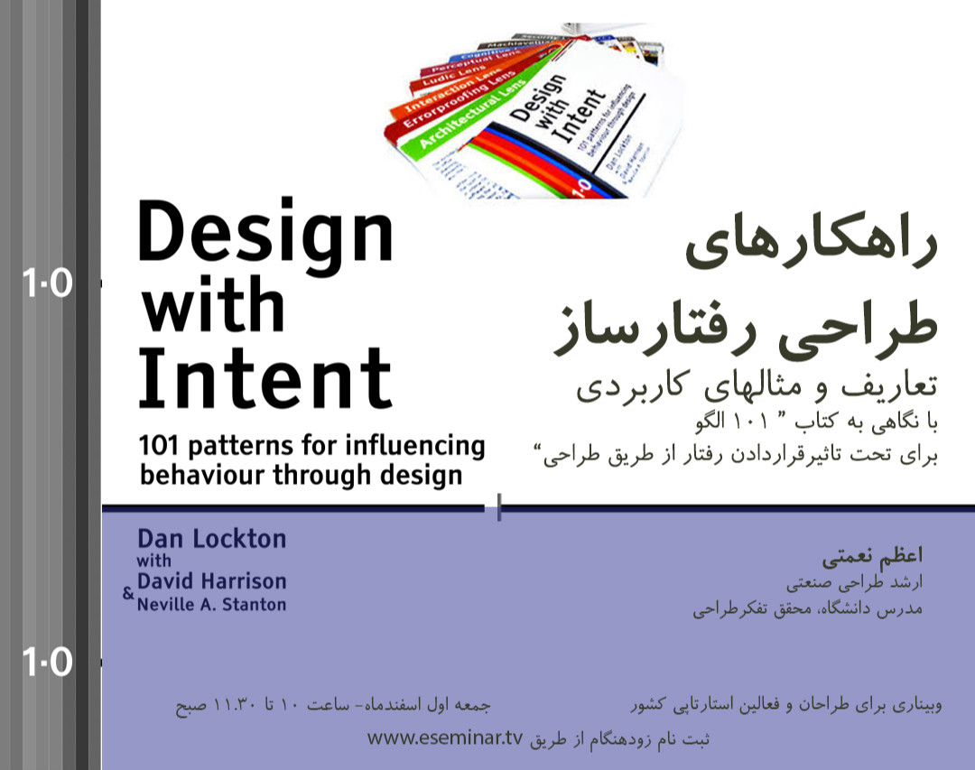 وبینار راهکارهای طراحی رفتارساز