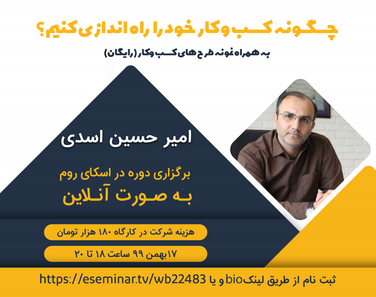 کارگاه چگونه کسب و کار خود را راه‌اندازی کنیم؟