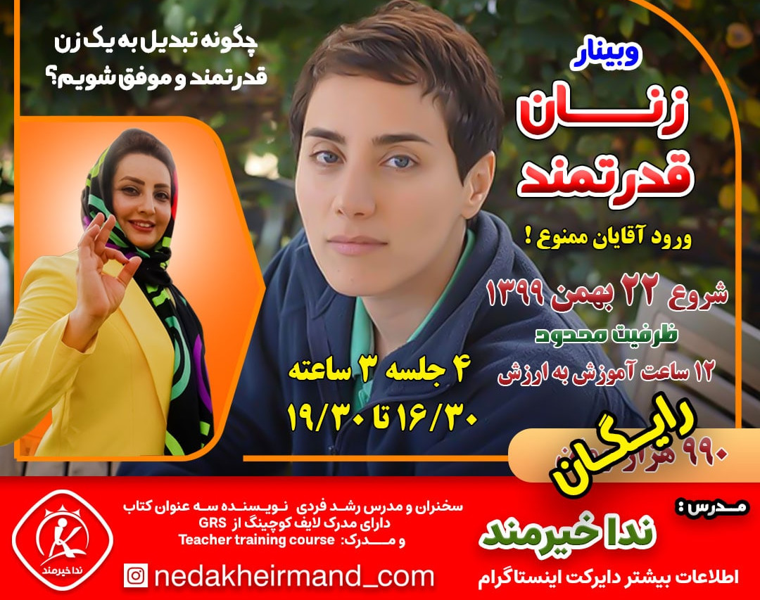 وبینار زنان قدرتمند