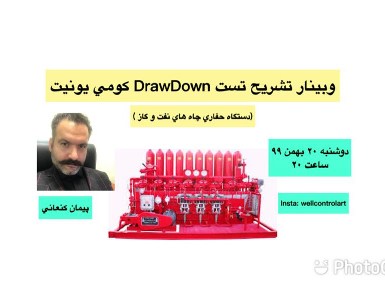 تشريح تست draw-down کومي يونيت دکل هاي حفاري چاههاي نفت و گاز