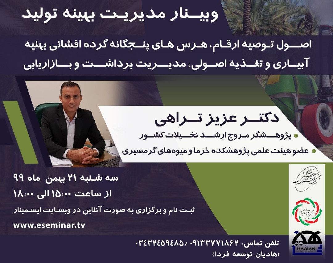 وبینار مدیریت بهینه تولید