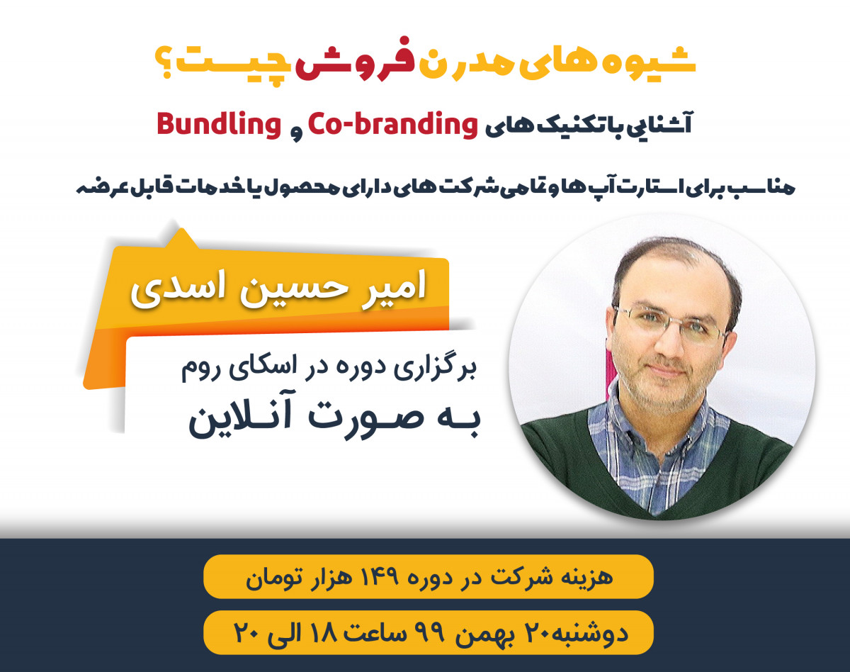 وبینار شیوه های مدرن فروش چیست؟