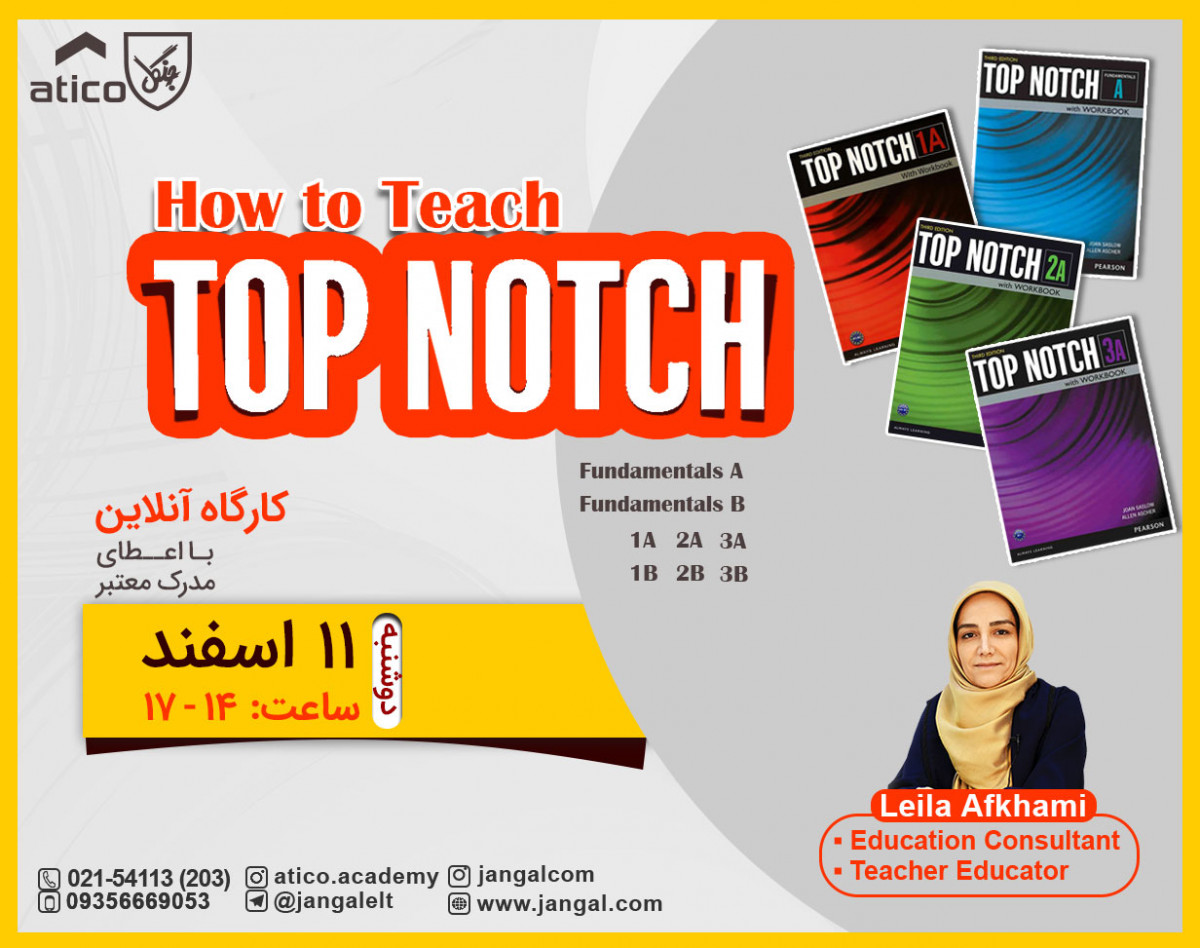 وبینار How to Teach Top Notch