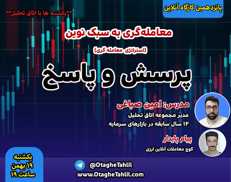 وبینار پرسش وپاسخ