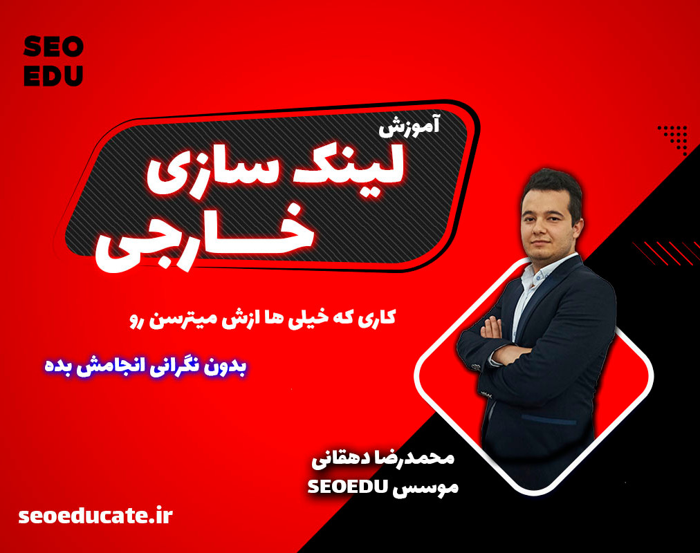 آموزش لینک سازی خارجی