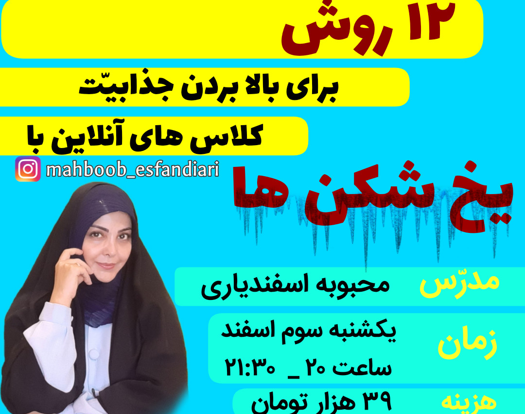 وبینار یخ شکن ها