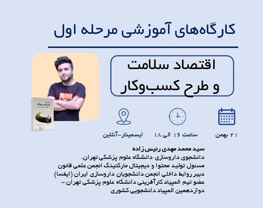 وبینار آمادگی المپیاد کارآفرینی