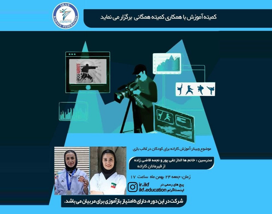 آموزش کاراته برای کودکان در قالب بازی