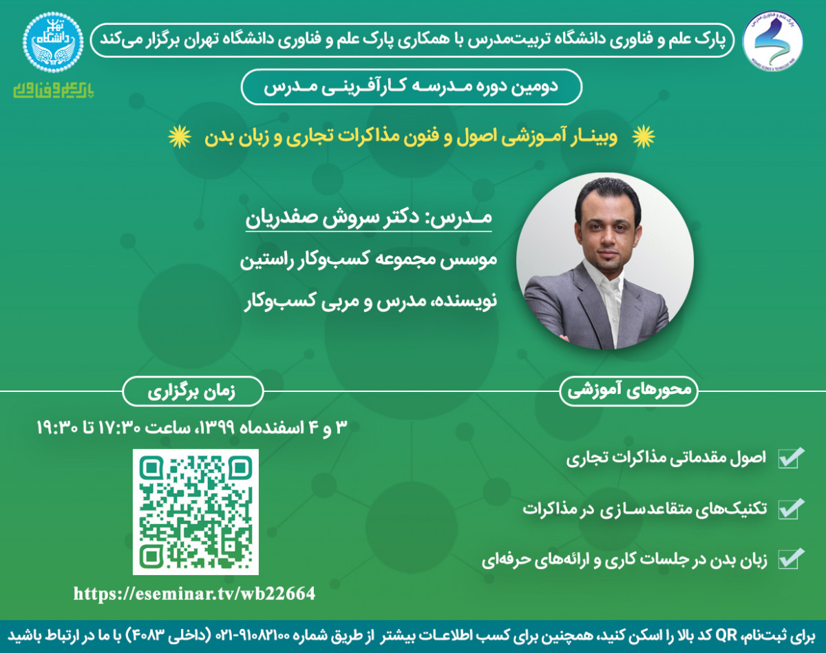 وبینار اصول و فنون مذاکرات تجاری و زبان بدن