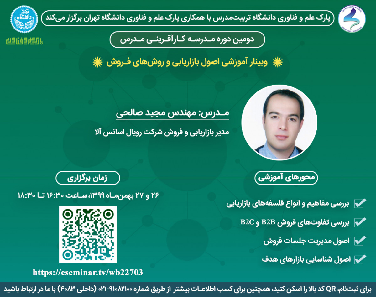 وبینار اصول بازاریابی و روش‌های فروش