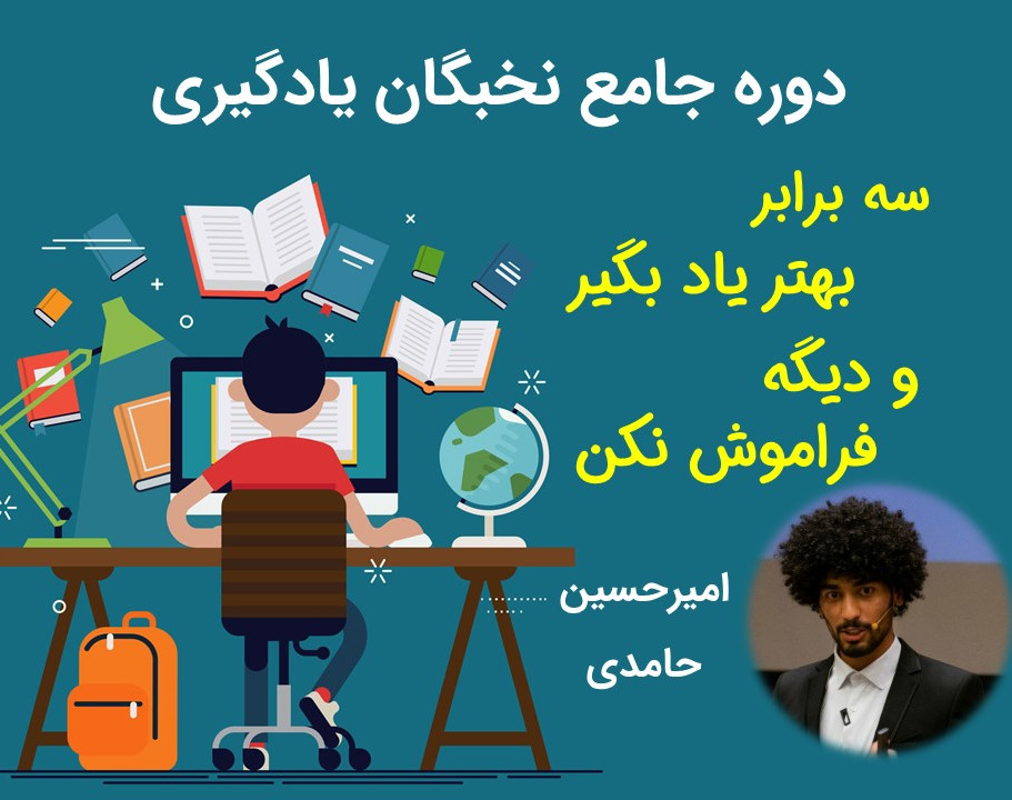 وبینار نخبگان یادگیری