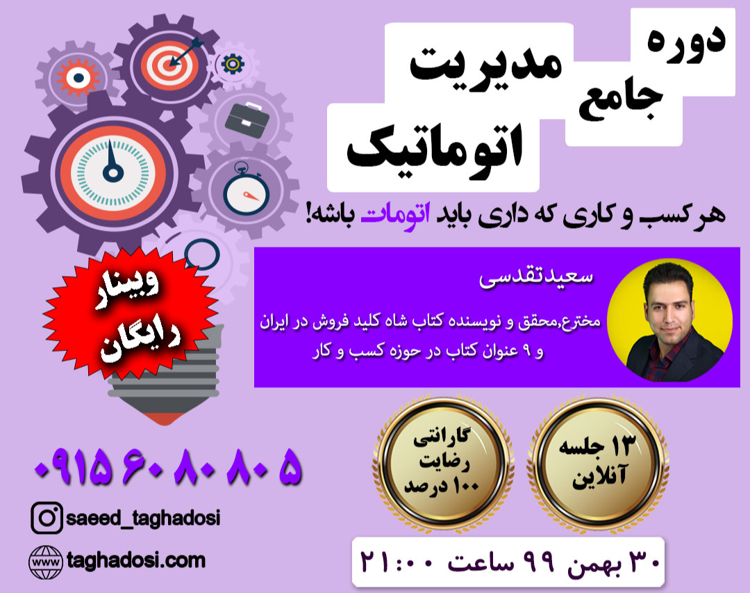 دوره جامع مدیریت اتوماتیک