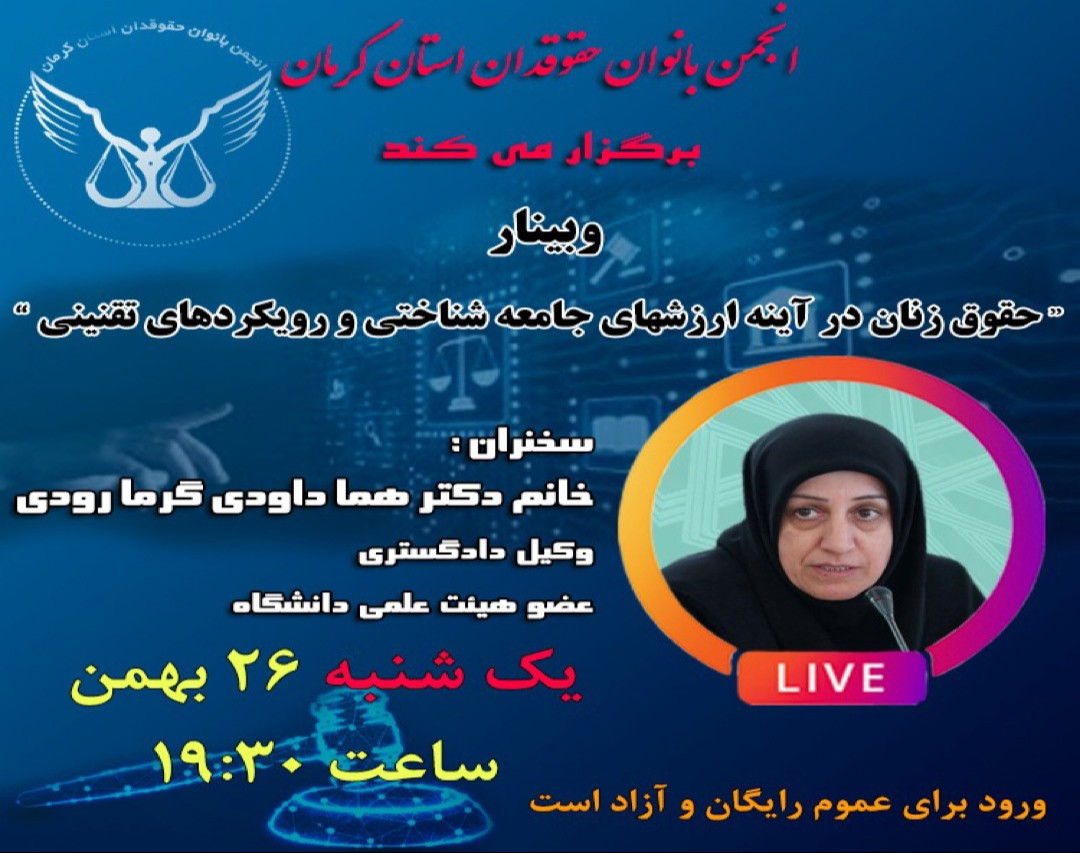 وبینار انجمن بانوان