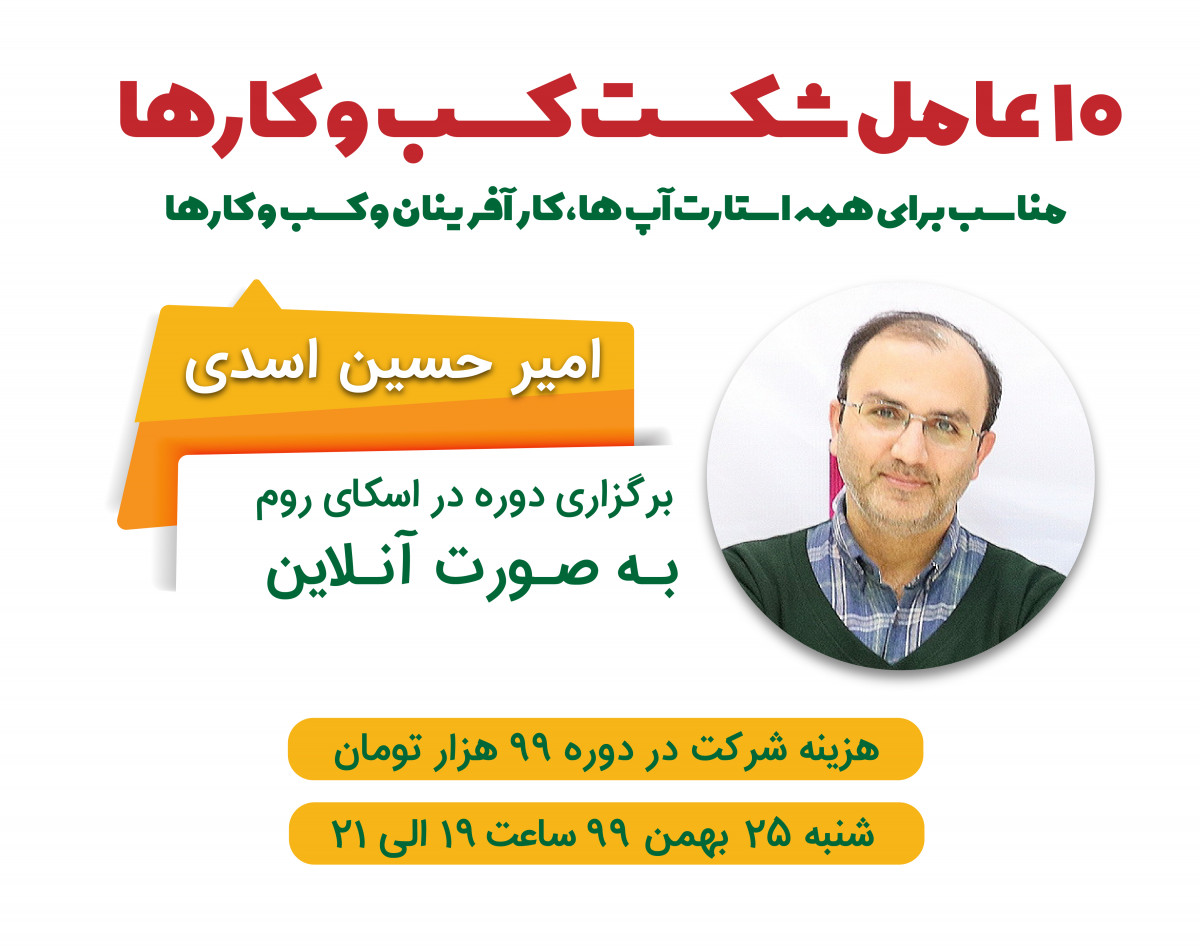 ١۰ عامل شکست کسب و کارها