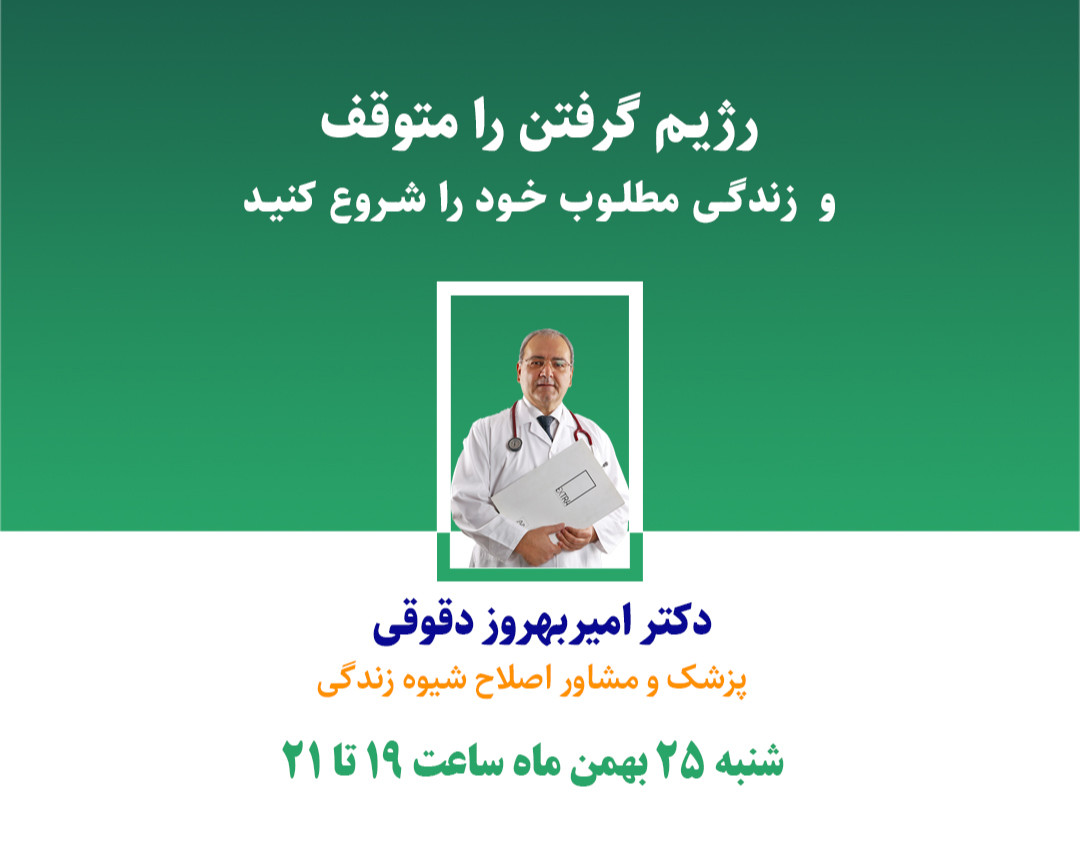 چگونه رژیم گرفتن را متوقف و زندگی مطلوب خود را شروع کنیم؟