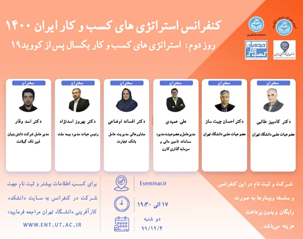 کنفرانس استراتژی های کسب وکار  ایران 1400، روز دوم استراتژی های کسب وکار یکسال پس از کووید19