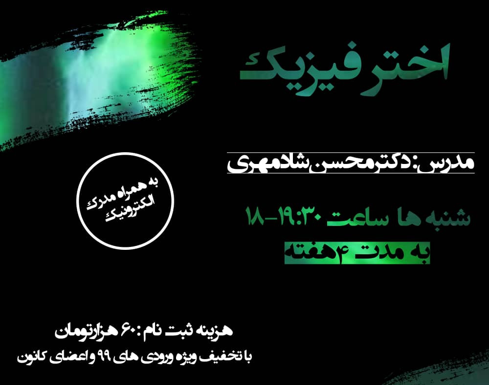 وبینار اخترفیزیک