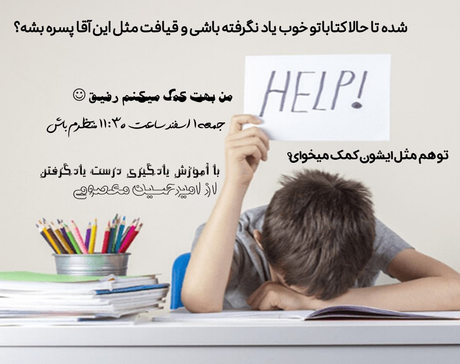 وبینار چرا از آموزش هامون درست نتیجه نمیگیریم؟چطور یاد بگیریم؟