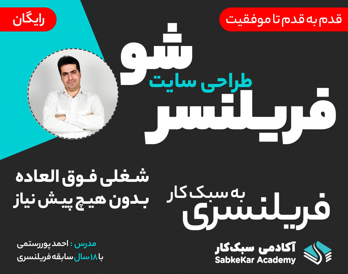 وبینار کسب درآمد از طراحی سایت