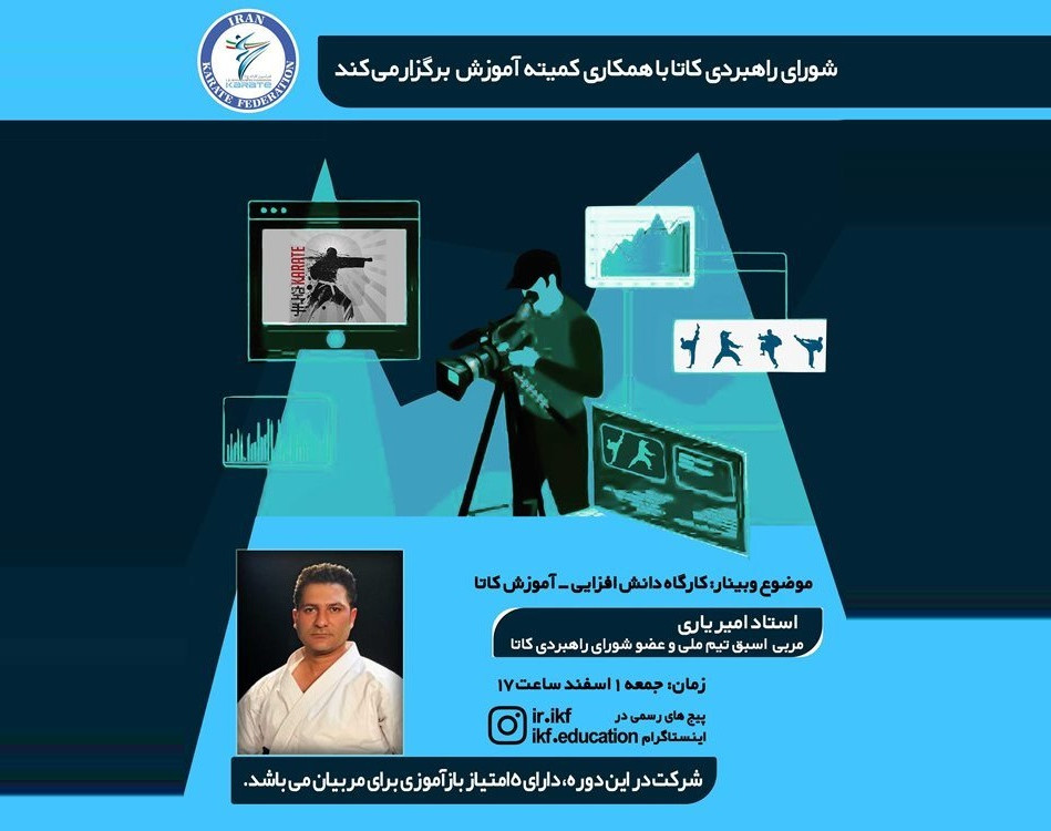 کارگاه دانش افزایی - آموزش کاتا