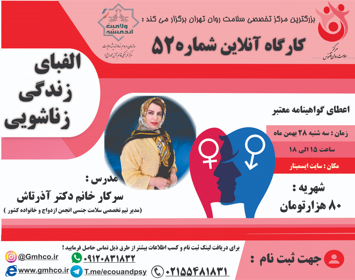 کارگاه الفبای زندگی زناشویی