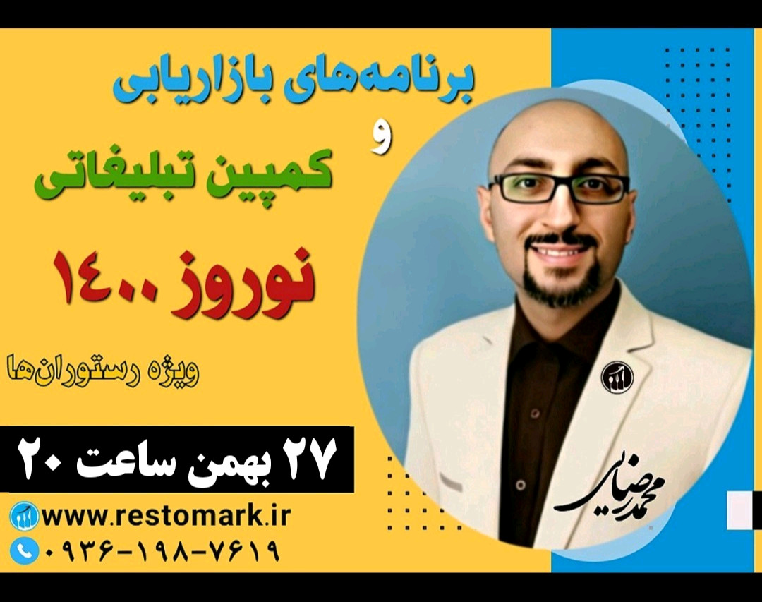 برنامه های بازاریابی و کمپین تبلیغاتی نوروز 1400 ویژه رستوران ها و کافه ها
