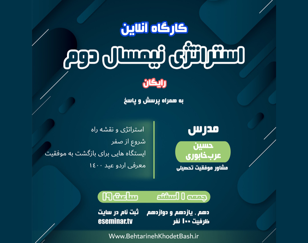 وبینار استراتژی نیم سال دوم