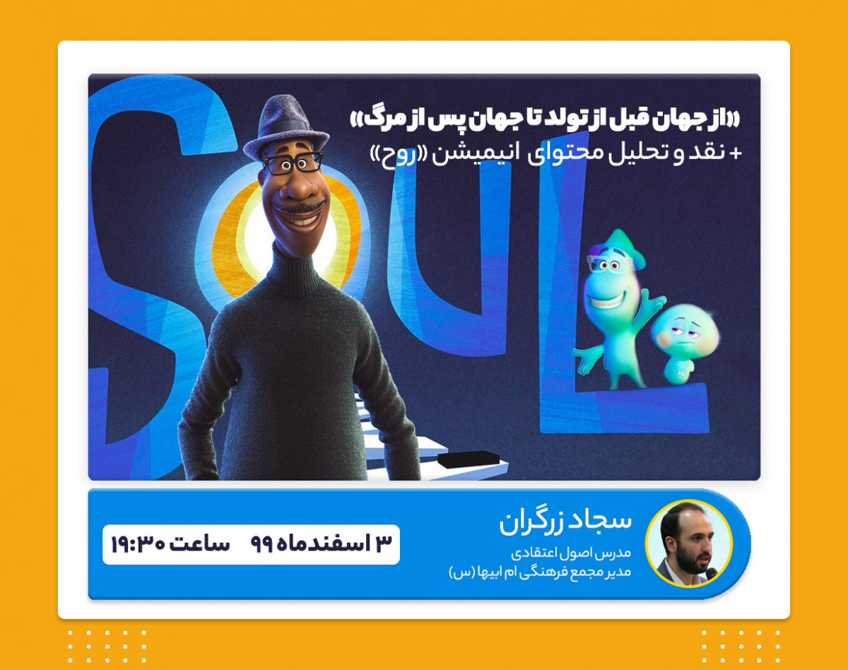 نقد و تحلیل محتوای انیمیشن "روح"