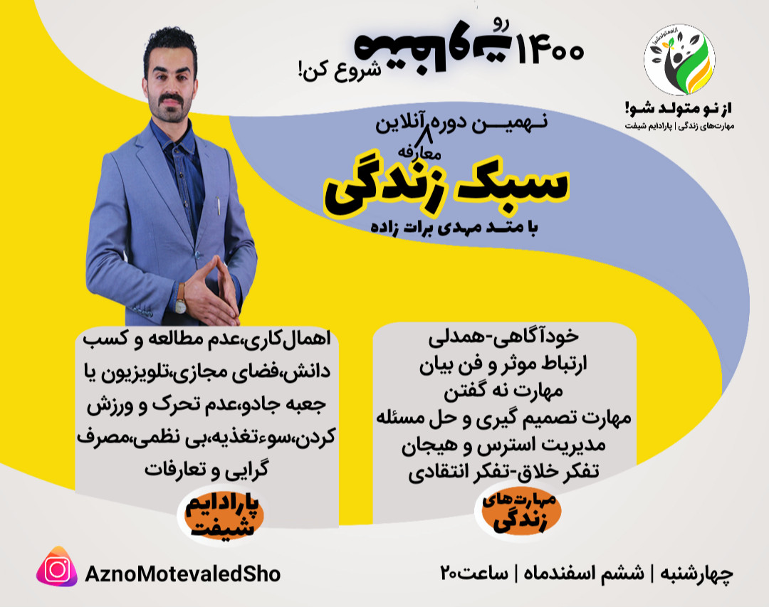 دوره جامع سبک زندگی