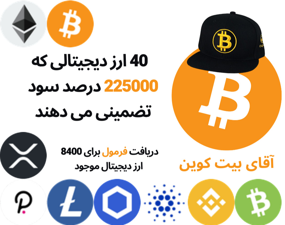 40 ارز دیجیتالی که به شما 225000 درصد سود واقعی می‌دهند