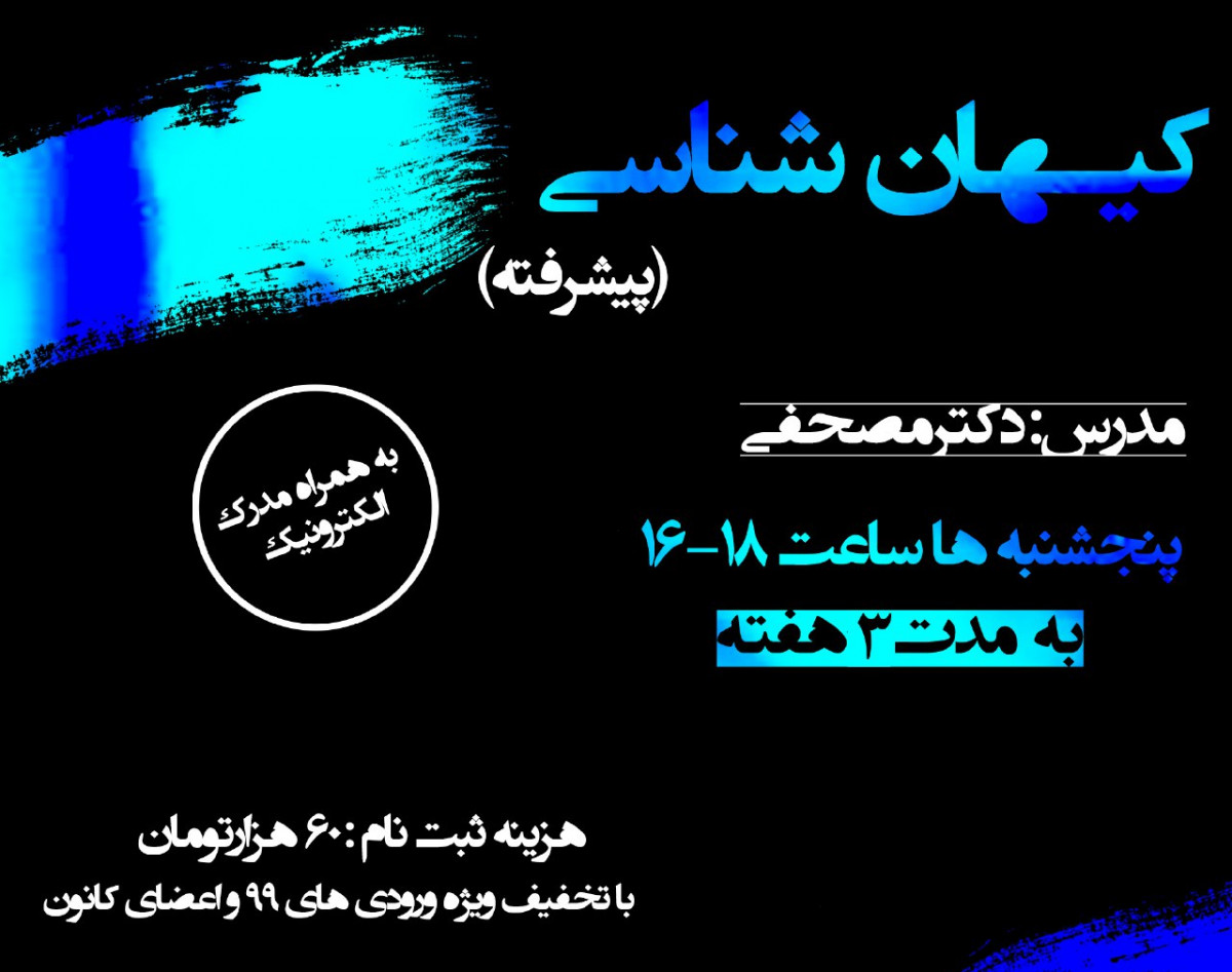 وبینار کیهان شناسی پیشرفته