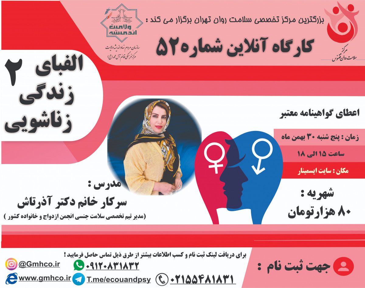 کارگاه الفبای زندگی زناشویی 2