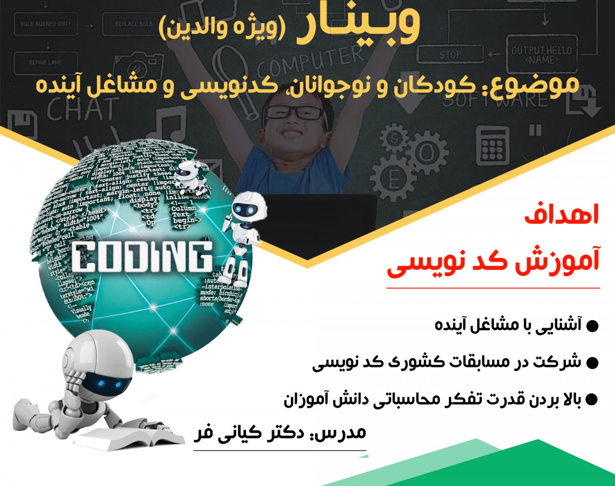 کودکان و نوجوانان، کدنویسی و مشاغل آینده