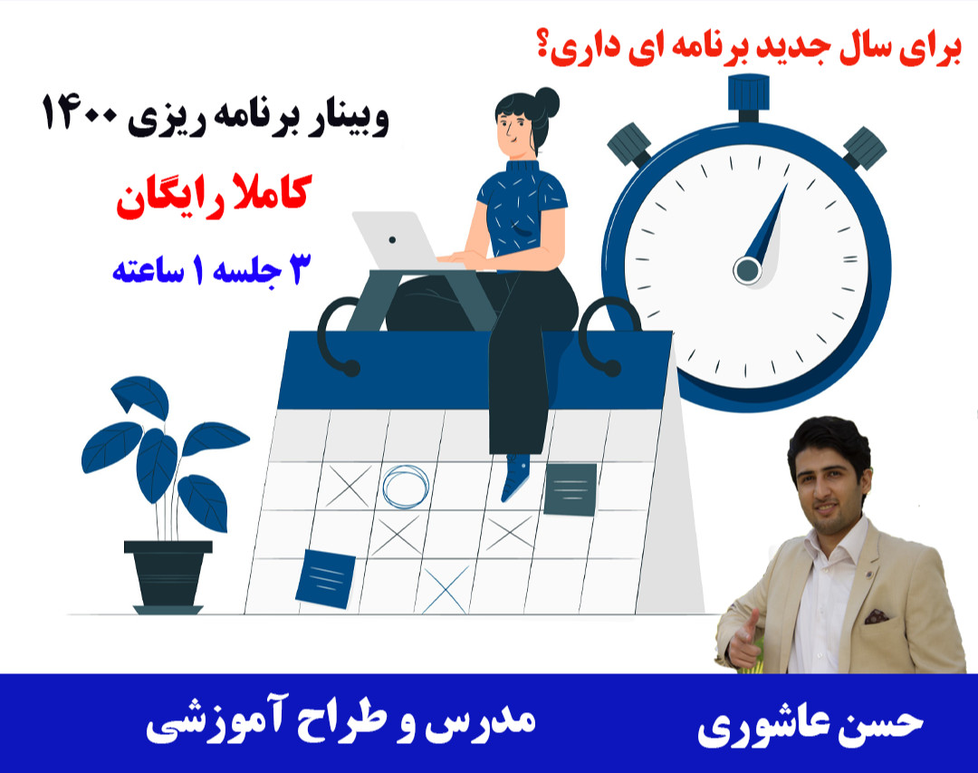 وبینار مدیریت و برنامه ریزی به سبک GTD