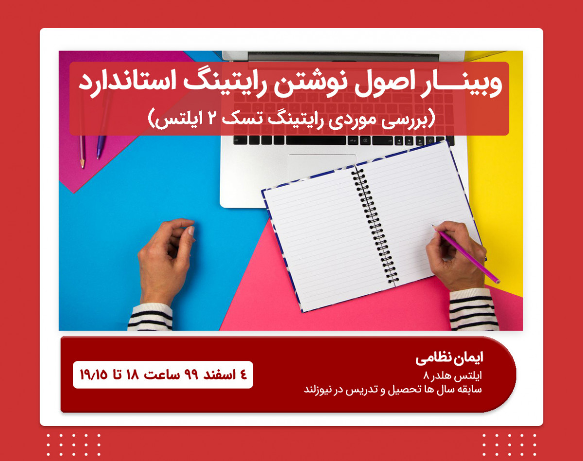 وبینار رایگان رایتینگ جنرال و رایتینگ تسک 2 ایلتس