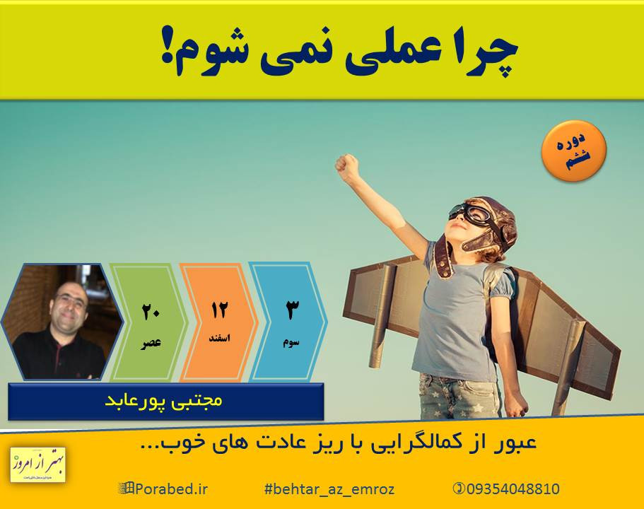 وبینار چرا عملی نمی شوم!(سانس6)