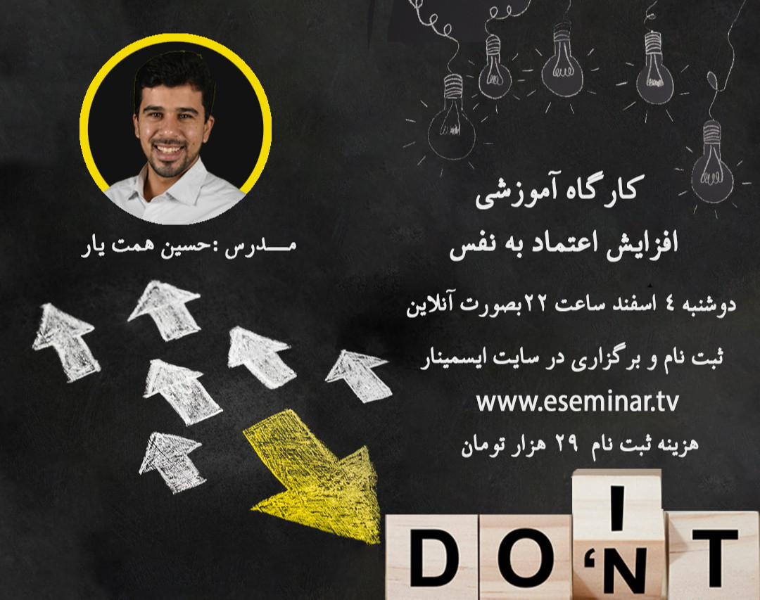 کارگاه افزایش اعتماد به نفس