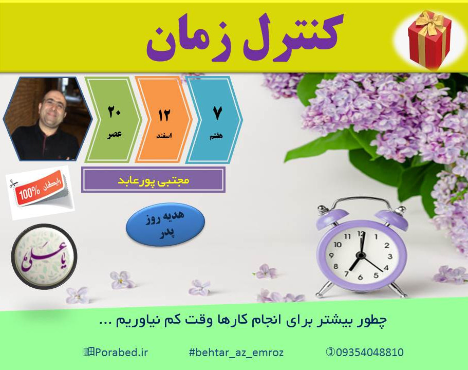 وبینار کنترل زمان