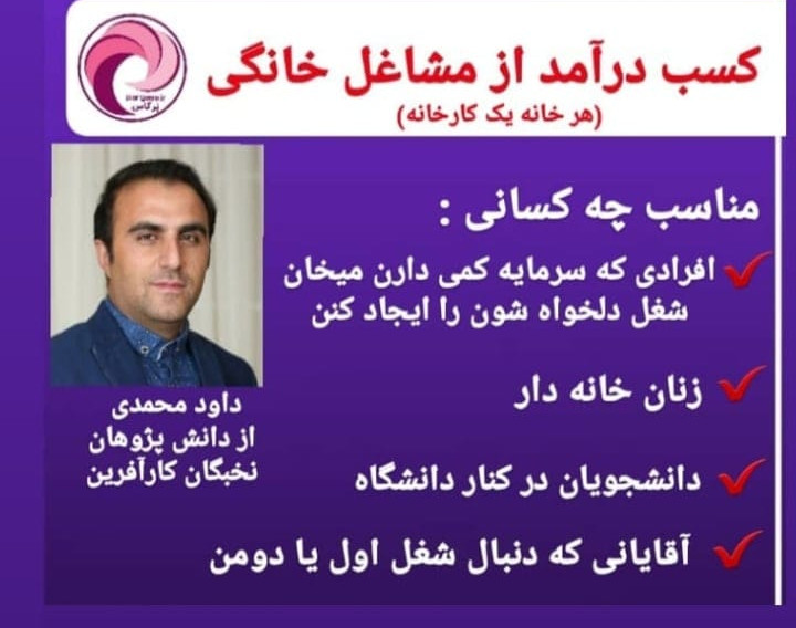 وبینار نقشه ی گام به گام ساخت مشاغل خانگی