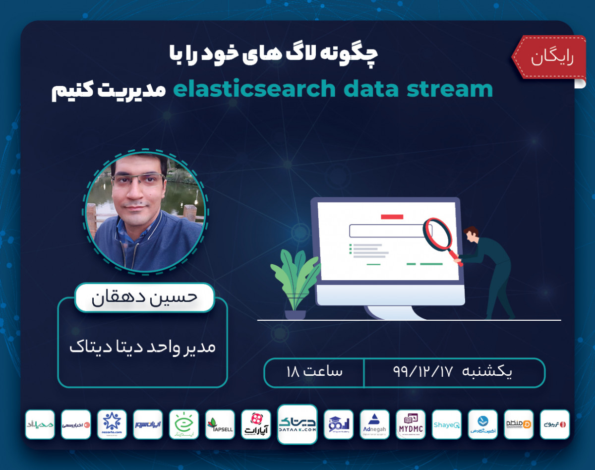 وبینار چگونه لاگ های خود را با elasticsearch data stream مدیریت کنیم