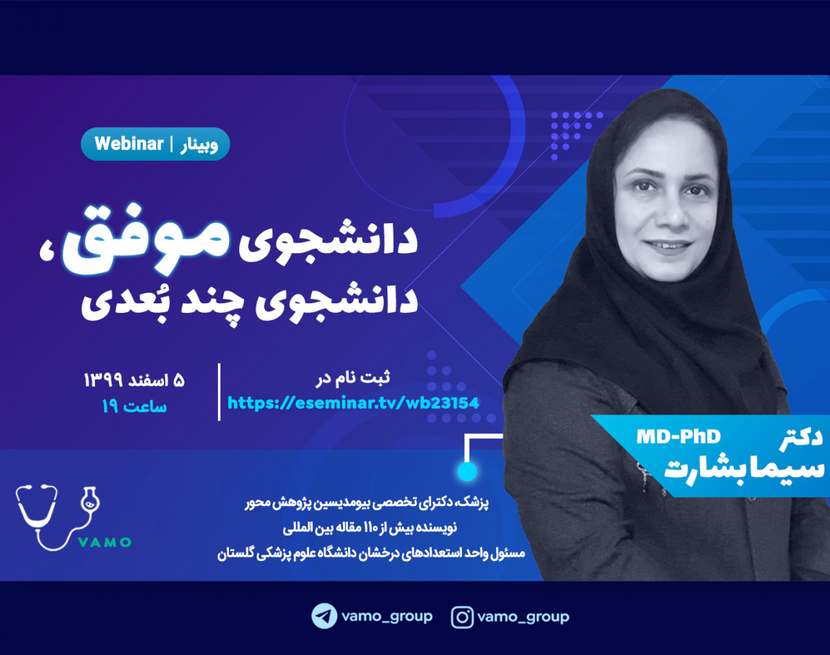 دانشجوی موفق، دانشجوی چند بُعدی