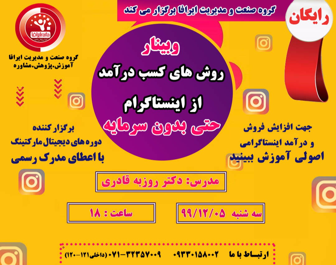وبینار روش های کسب درآمد از اینستاگرام حتی بدون سرمایه!