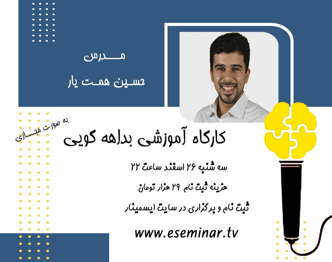 کارگاه بداهه گویی