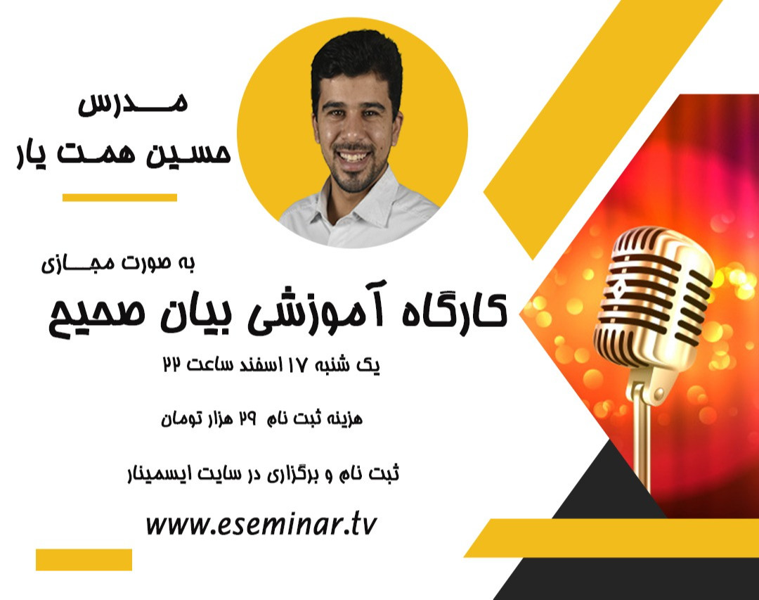 کارگاه بیان صحیح